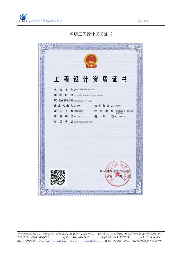 澳门特别行政区照明工程设计资质证书