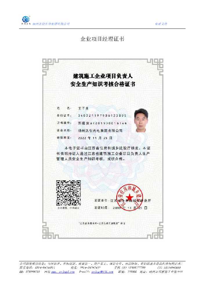 澳门特别行政区企业项目经理证书