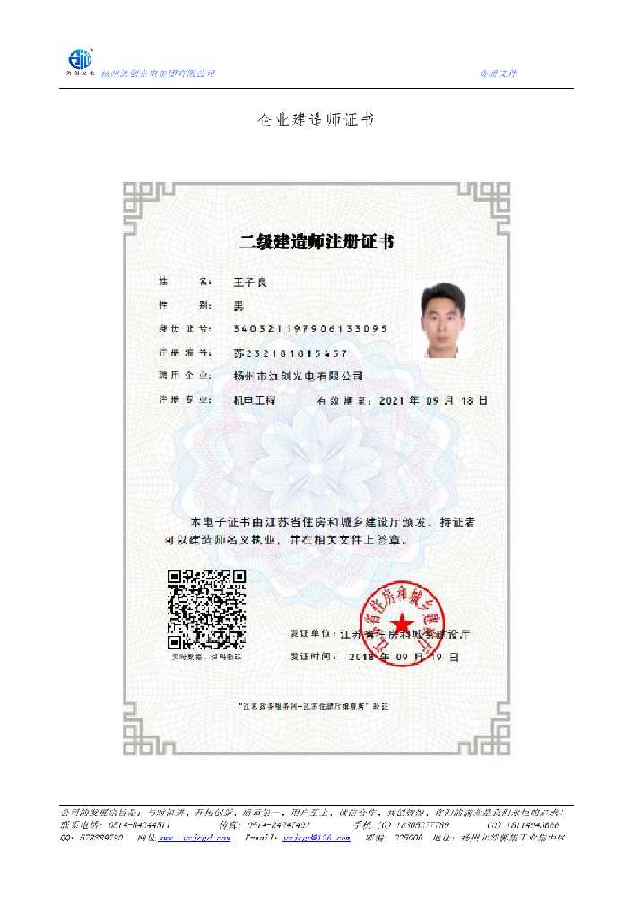 澳门特别行政区企业建造师证书