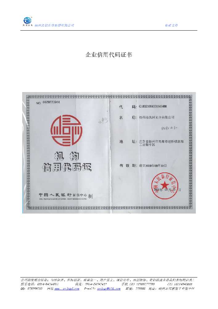 澳门特别行政区企业信用代码证书